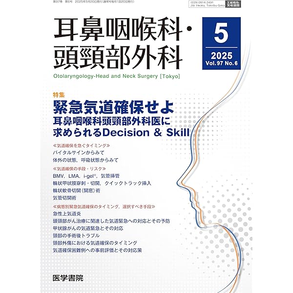 耳鼻咽喉科・頭頸部外科 2024年 4月号 特集 頭頸部がん診療の